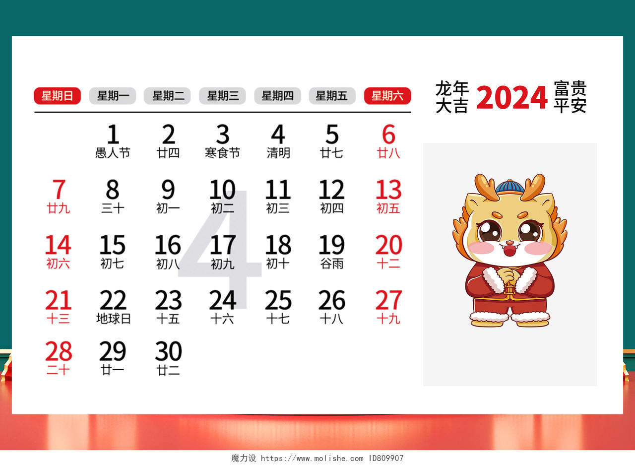 2024台历龙年贺新春台历设计日历